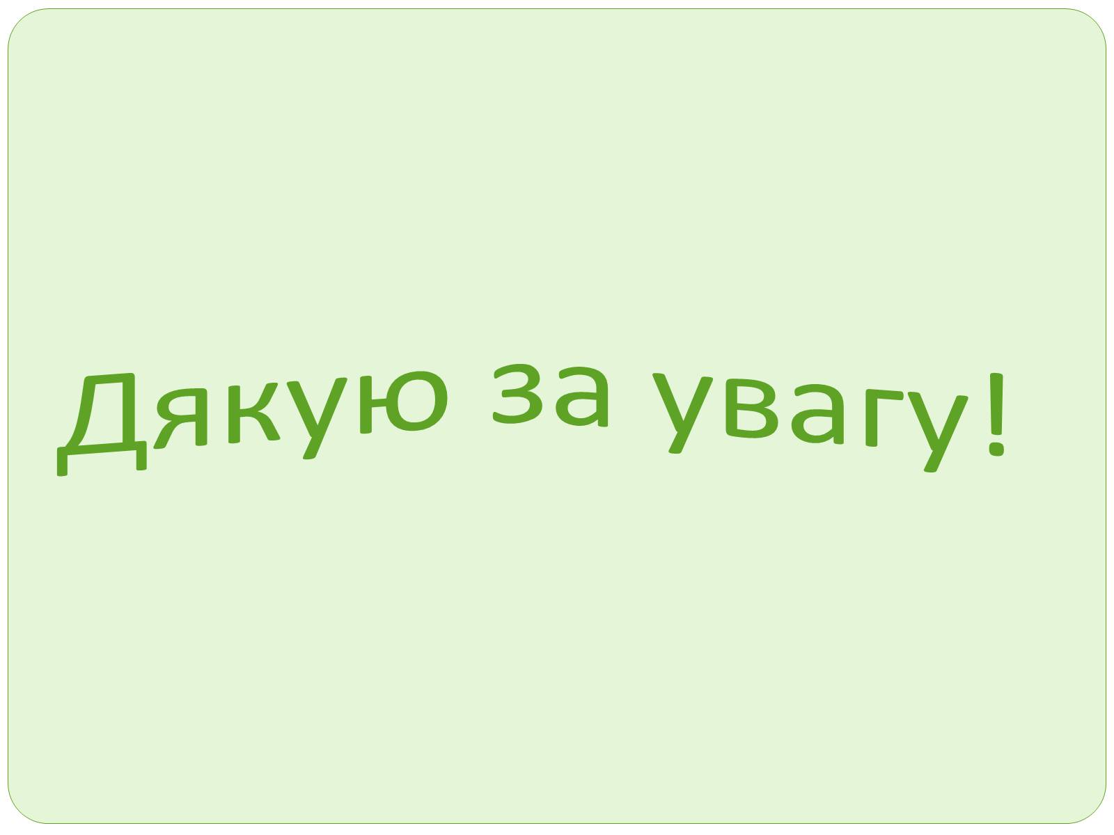Презентація на тему «Вплив шкідливих звичок на зародок людини» - Слайд #9 Презентація на тему «Вплив шкідливих звичок на зародок людини» - Слайд #9