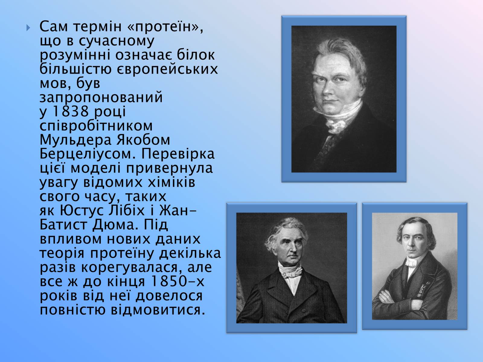 Презентація на тему «Білки» (варіант 12) - Слайд #13 Презентація на тему «Білки» (варіант 12) - Слайд #13