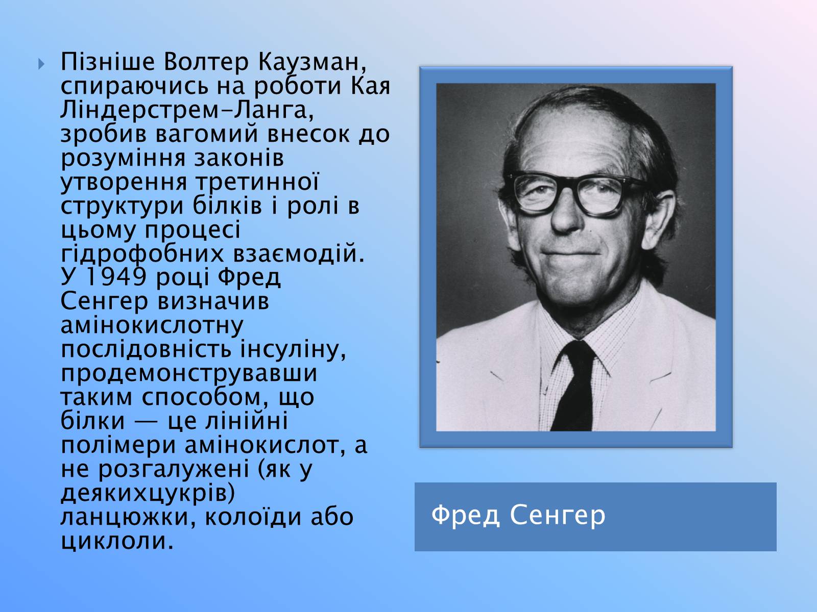 Презентація на тему «Білки» (варіант 12) - Слайд #18 Презентація на тему «Білки» (варіант 12) - Слайд #18