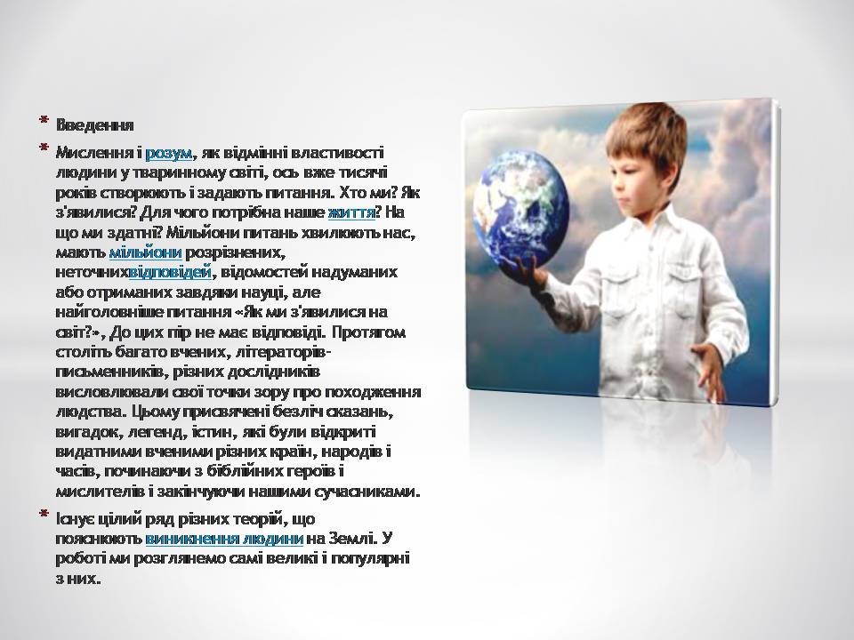 Презентація на тему «Антропогенез» (варіант 4) - Слайд #2 Презентація на тему «Антропогенез» (варіант 4) - Слайд #2