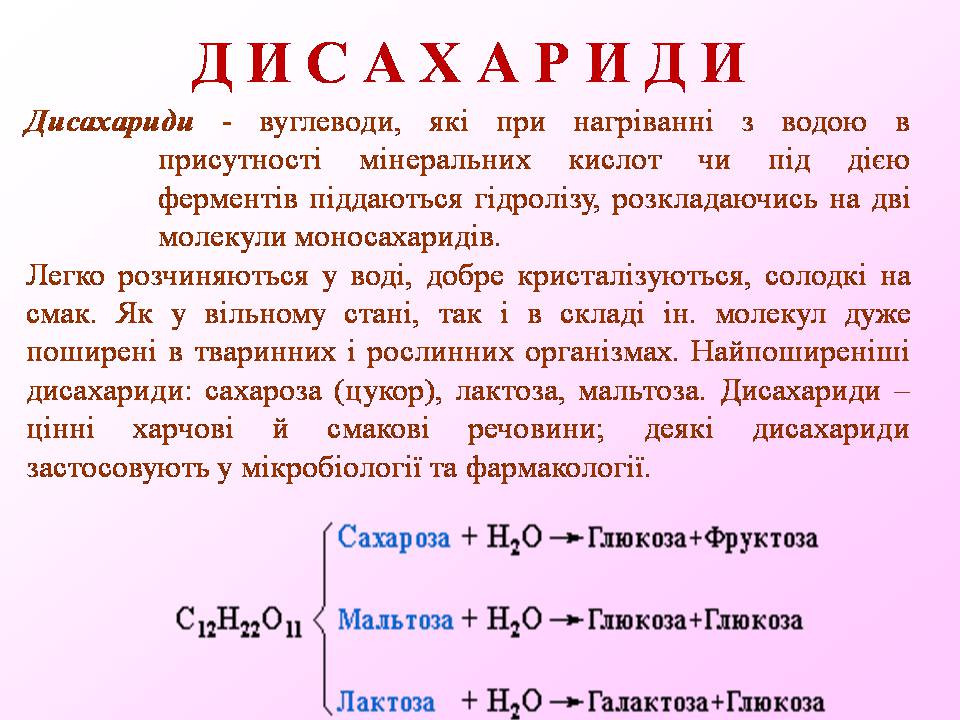 Презентація на тему «Вуглеводи як компоненти їжі, їх роль у житті людини» (варіант 40) - Слайд #15