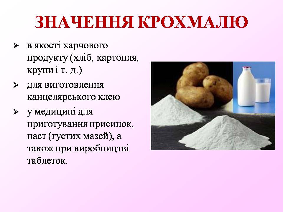 Презентація на тему «Вуглеводи як компоненти їжі, їх роль у житті людини» (варіант 40) - Слайд #23