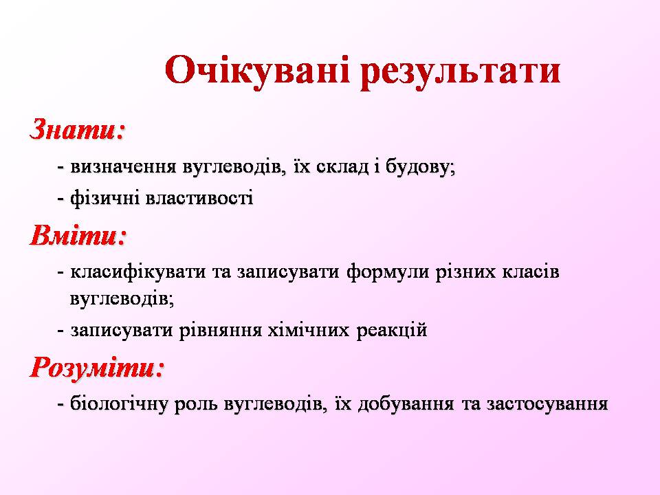 Презентація на тему «Вуглеводи як компоненти їжі, їх роль у житті людини» (варіант 40) - Слайд #3
