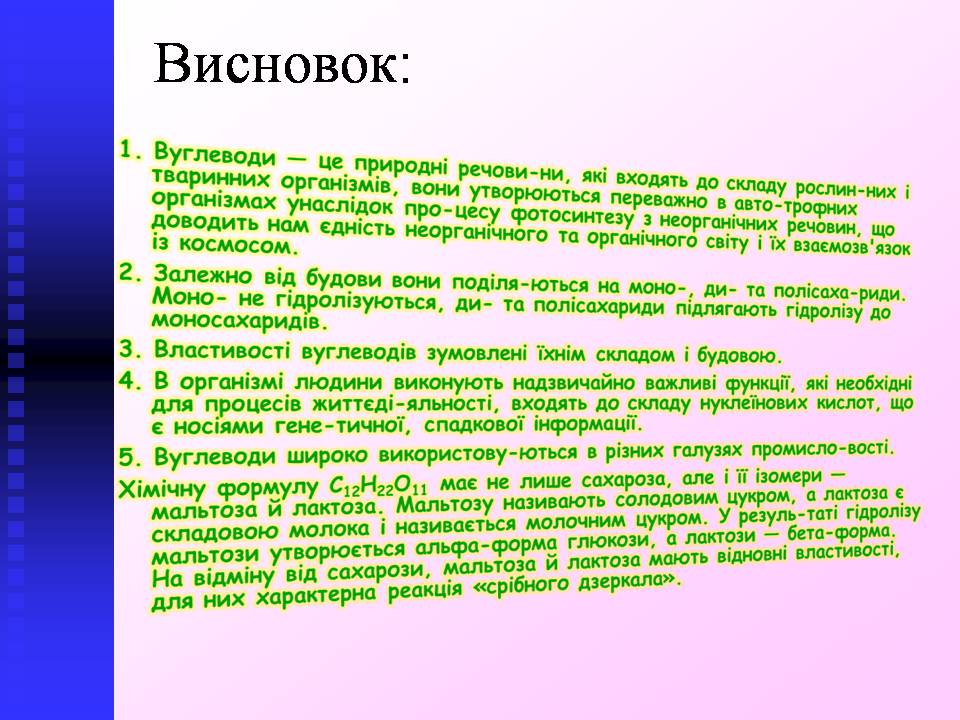 Презентація на тему «Вуглеводи як компоненти їжі, їх роль у житті людини» (варіант 40) - Слайд #31