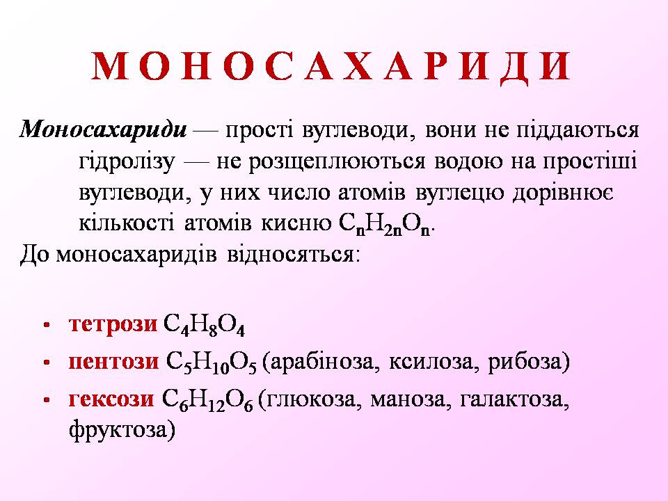 Презентація на тему «Вуглеводи як компоненти їжі, їх роль у житті людини» (варіант 40) - Слайд #7