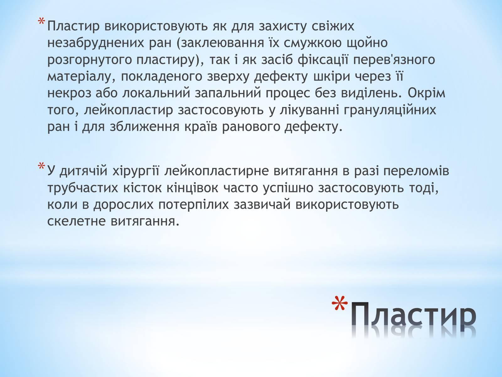 Презентація на тему «Пов’язка та її види» - Слайд #12 Презентація на тему «Пов’язка та її види» - Слайд #12