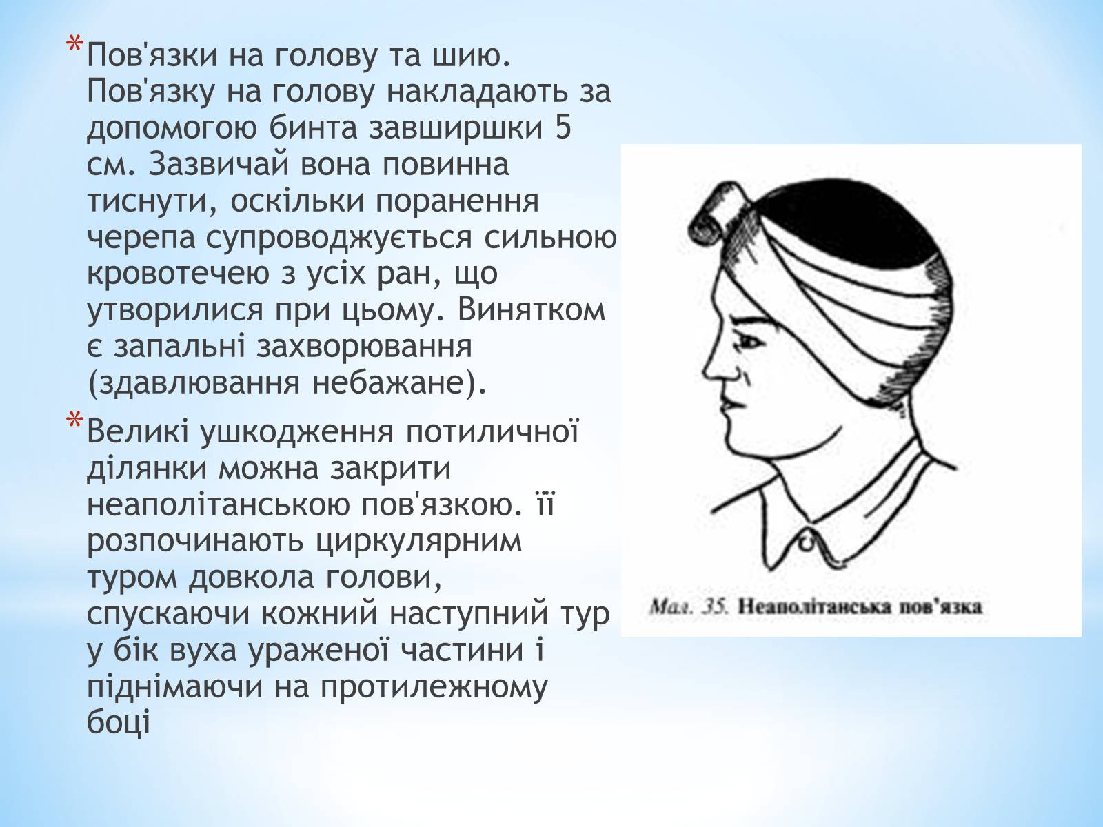 Презентація на тему «Пов’язка та її види» - Слайд #32 Презентація на тему «Пов’язка та її види» - Слайд #32