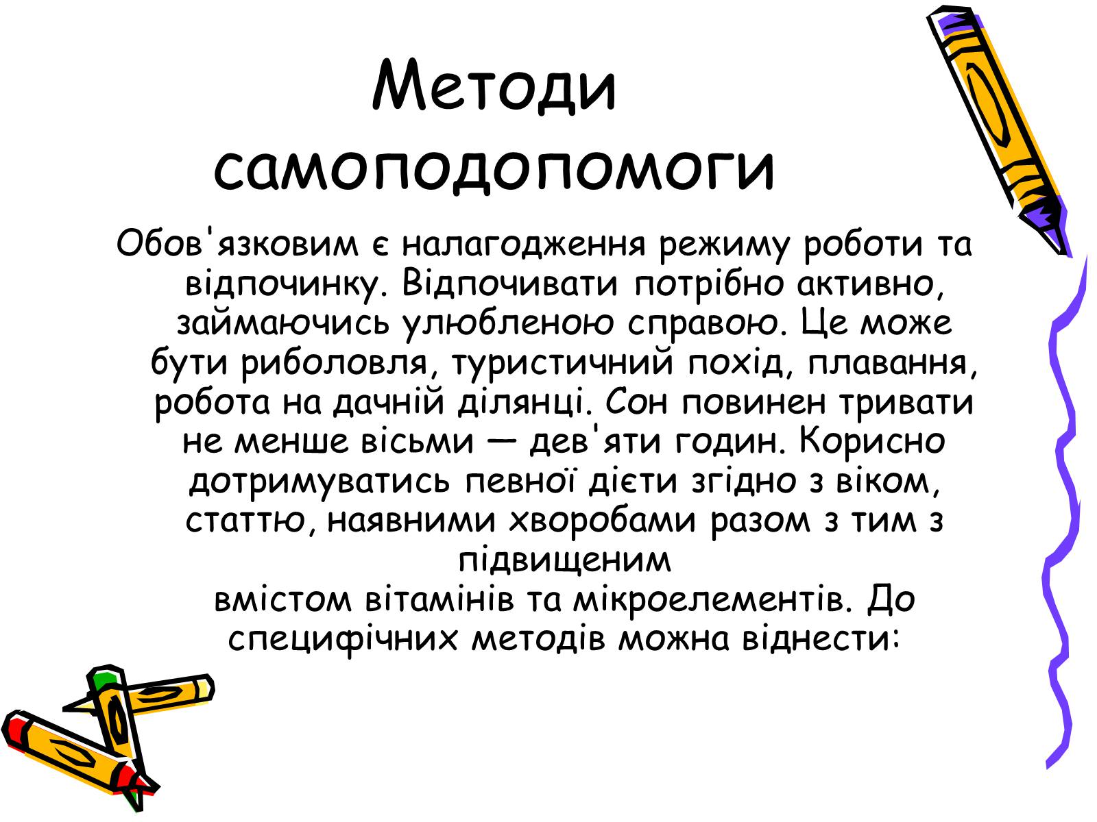Презентація на тему «Стрес» (варіант 1) - Слайд #11 Презентація на тему «Стрес» (варіант 1) - Слайд #11