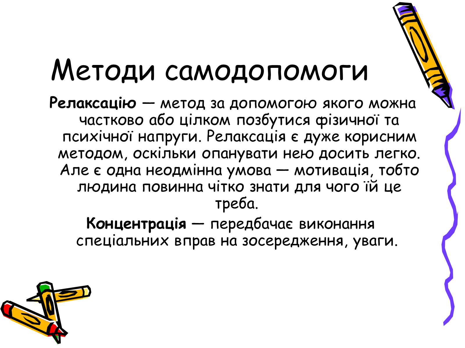 Презентація на тему «Стрес» (варіант 1) - Слайд #12 Презентація на тему «Стрес» (варіант 1) - Слайд #12