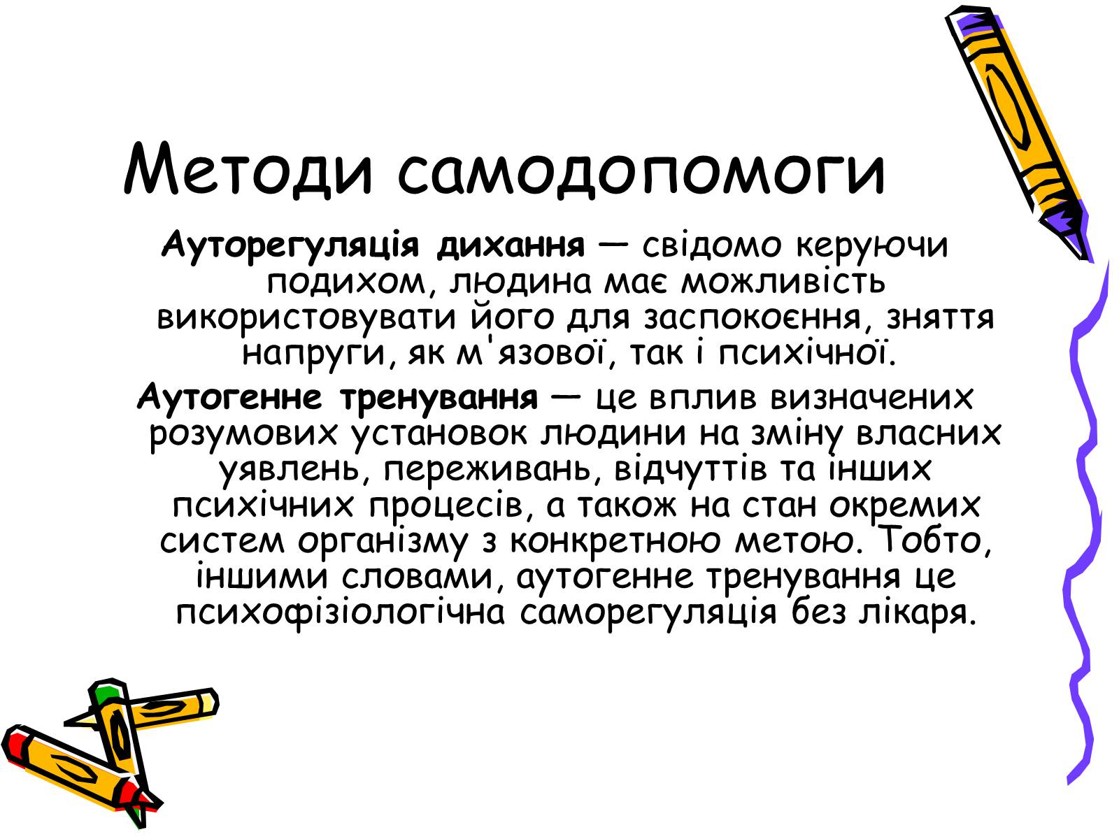 Презентація на тему «Стрес» (варіант 1) - Слайд #13 Презентація на тему «Стрес» (варіант 1) - Слайд #13
