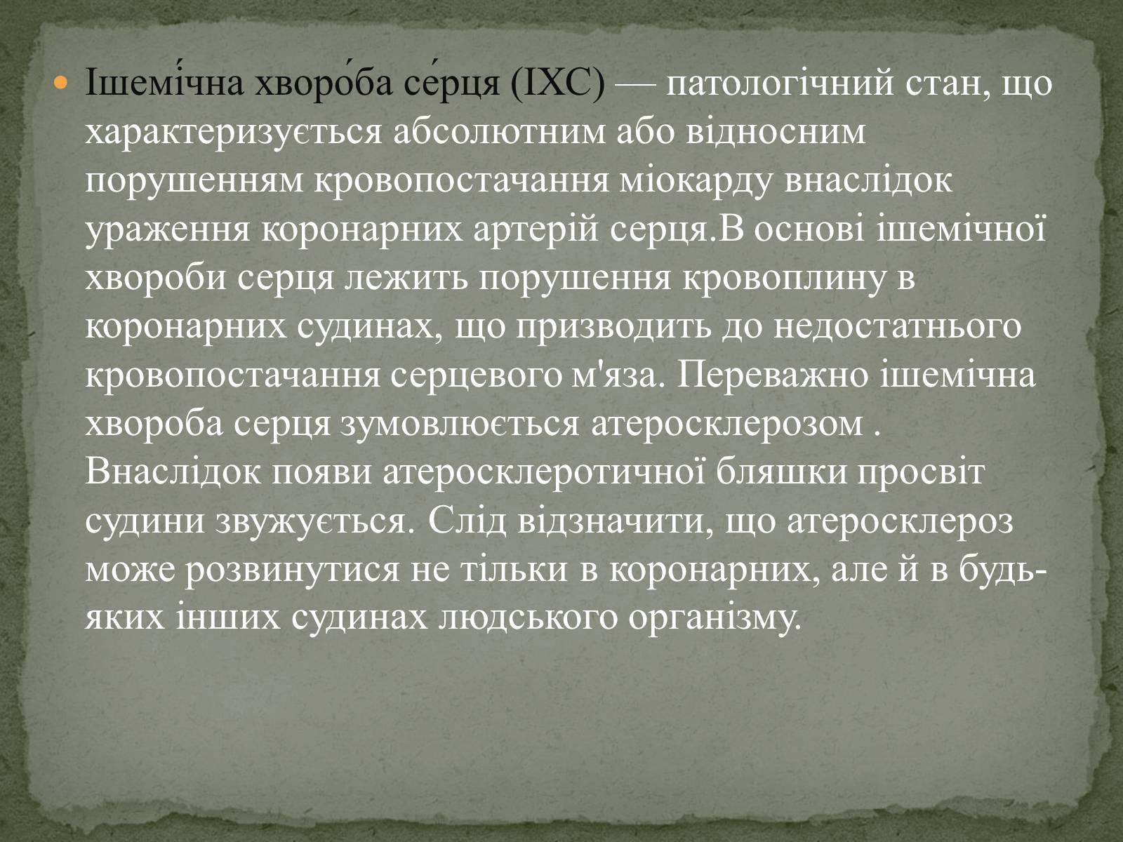 Презентація на тему «Ішемічні хвороби серця» - Слайд #2 Презентація на тему «Ішемічні хвороби серця» - Слайд #2