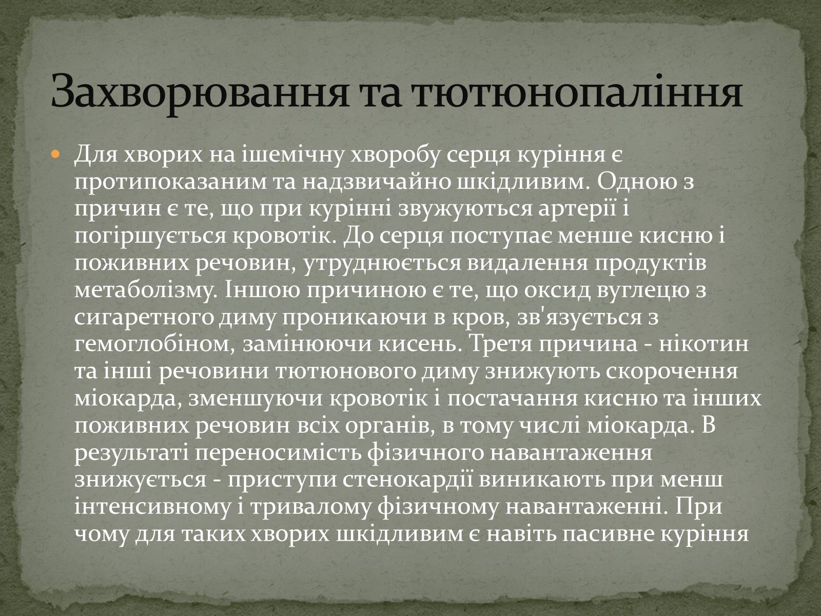 Презентація на тему «Ішемічні хвороби серця» - Слайд #6 Презентація на тему «Ішемічні хвороби серця» - Слайд #6