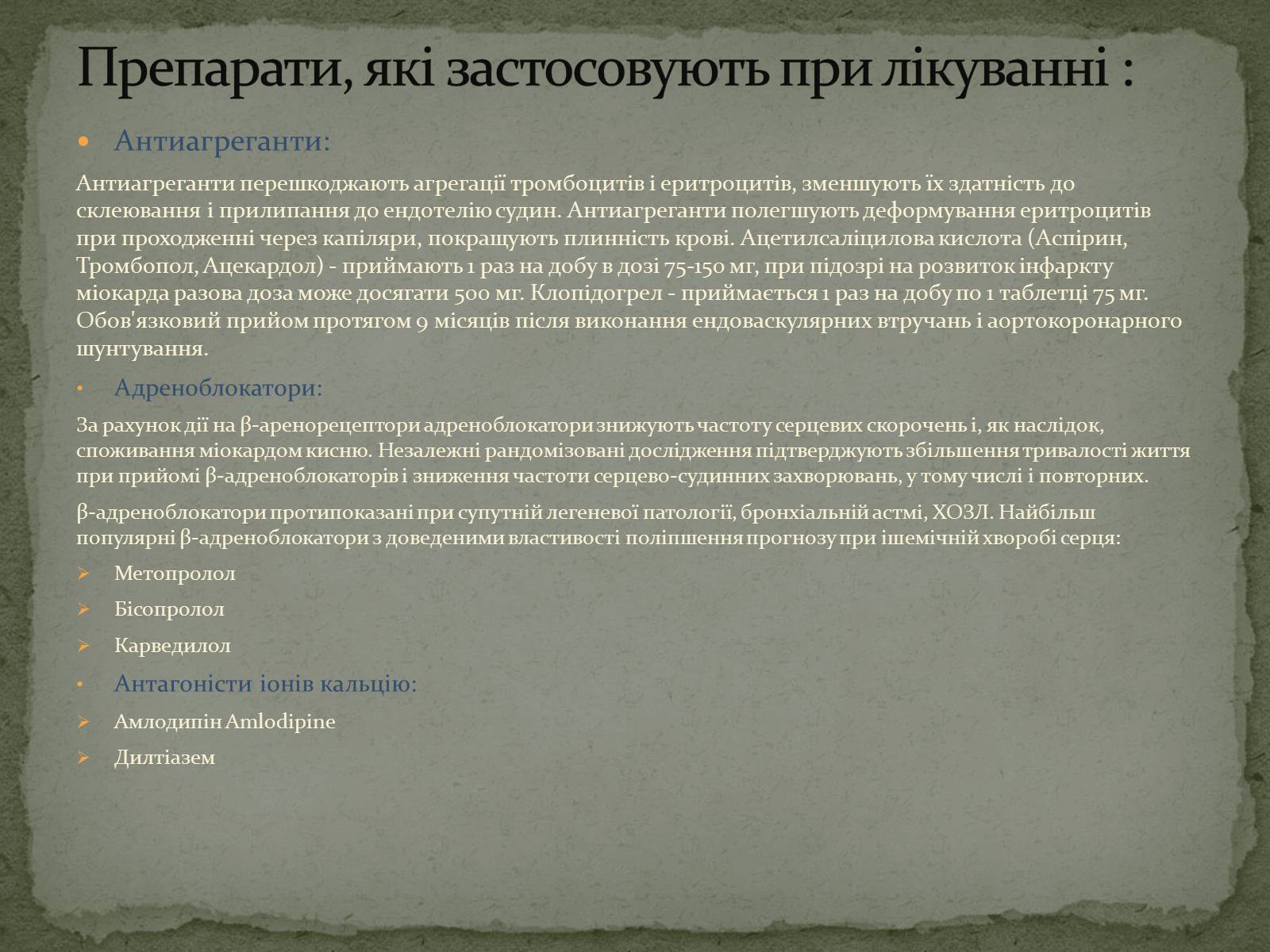 Презентація на тему «Ішемічні хвороби серця» - Слайд #7 Презентація на тему «Ішемічні хвороби серця» - Слайд #7