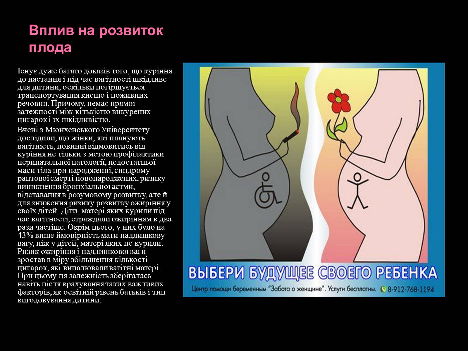Презентація на тему «Вплив куріння на репродуктивне здоров”я і статеві відносини» - Слайд #4 Презентація на тему «Вплив куріння на репродуктивне здоров”я і статеві відносини» - Слайд #4