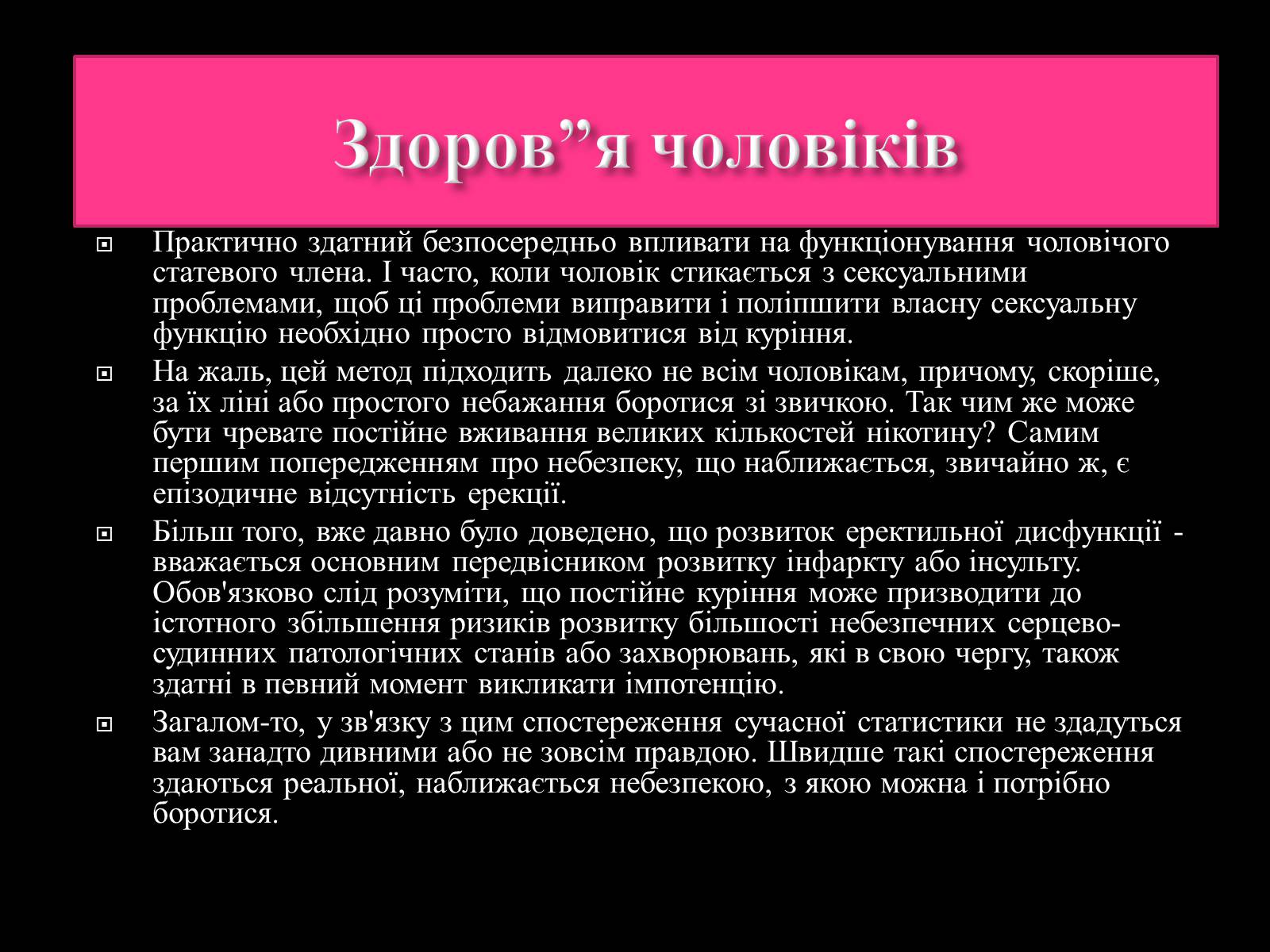 Презентація на тему «Вплив куріння на репродуктивне здоров”я і статеві відносини» - Слайд #6 Презентація на тему «Вплив куріння на репродуктивне здоров”я і статеві відносини» - Слайд #6