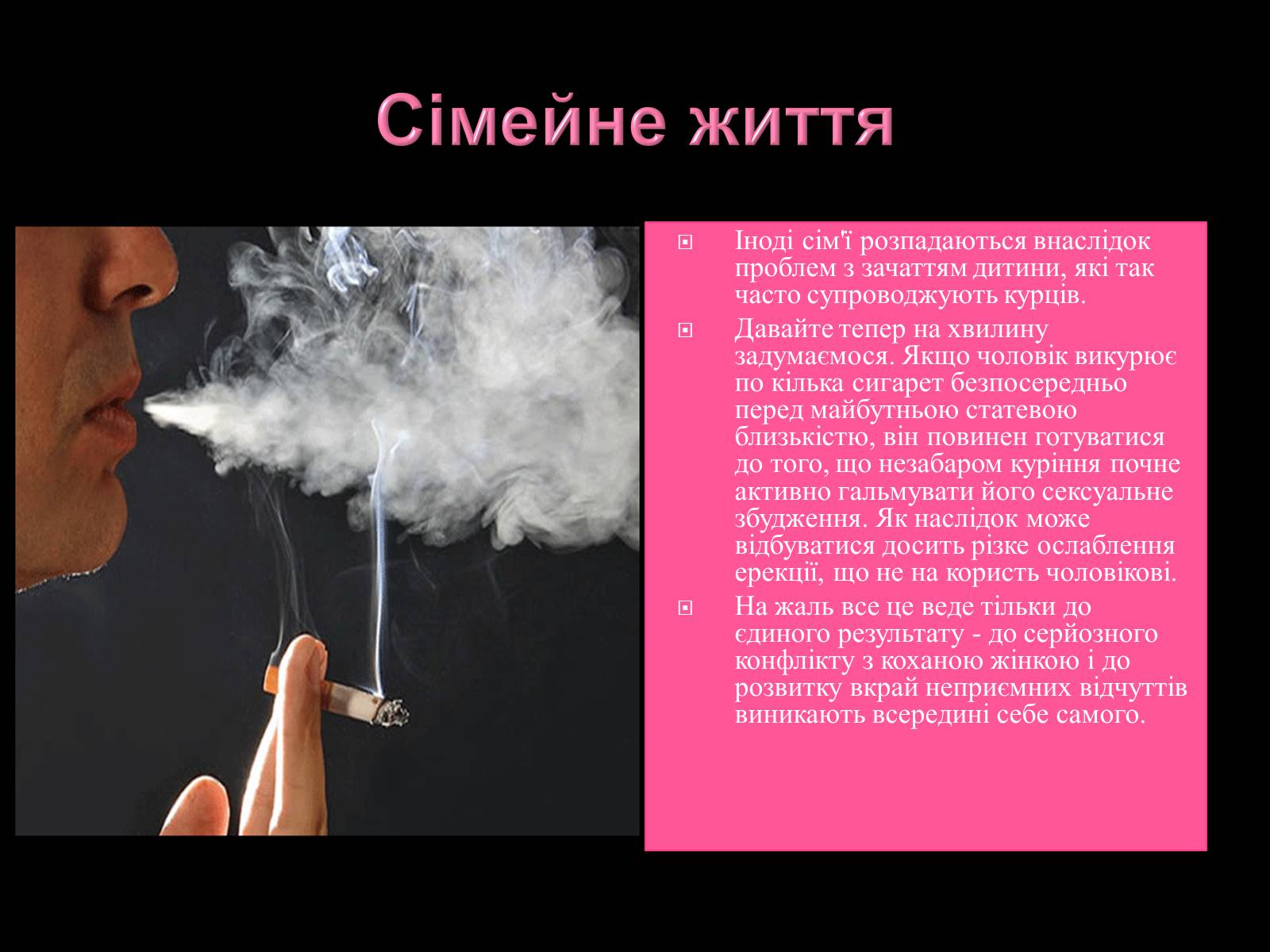 Презентація на тему «Вплив куріння на репродуктивне здоров”я і статеві відносини» - Слайд #7 Презентація на тему «Вплив куріння на репродуктивне здоров”я і статеві відносини» - Слайд #7