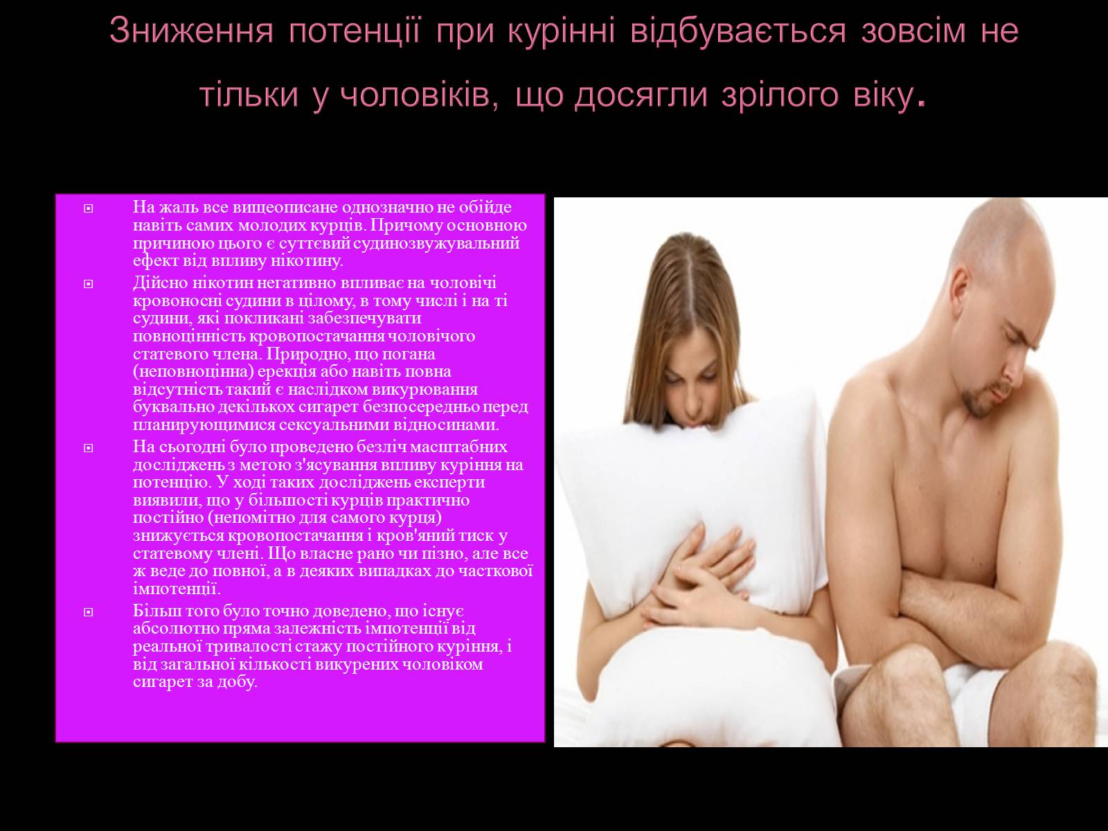 Презентація на тему «Вплив куріння на репродуктивне здоров”я і статеві відносини» - Слайд #8 Презентація на тему «Вплив куріння на репродуктивне здоров”я і статеві відносини» - Слайд #8