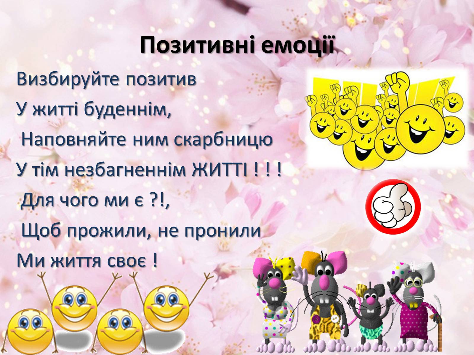 Презентація на тему «Здоровий спосіб життя» (варіант 3) - Слайд #4 Презентація на тему «Здоровий спосіб життя» (варіант 3) - Слайд #4
