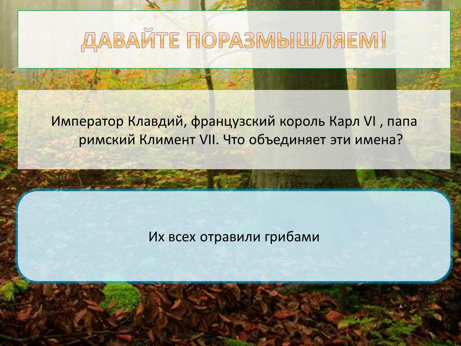 Презентація на тему «Шляпочные грибы» - Слайд #14 Презентація на тему «Шляпочные грибы» - Слайд #14