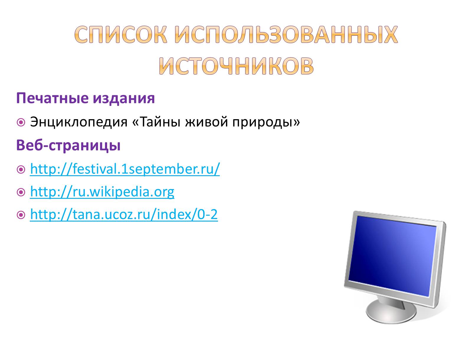Презентація на тему «Шляпочные грибы» - Слайд #19 Презентація на тему «Шляпочные грибы» - Слайд #19