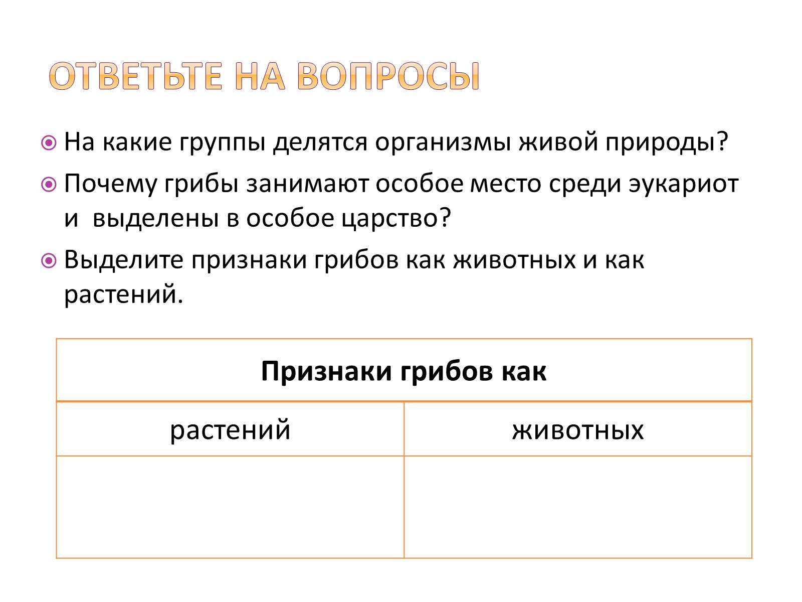 Презентація на тему «Шляпочные грибы» - Слайд #2 Презентація на тему «Шляпочные грибы» - Слайд #2
