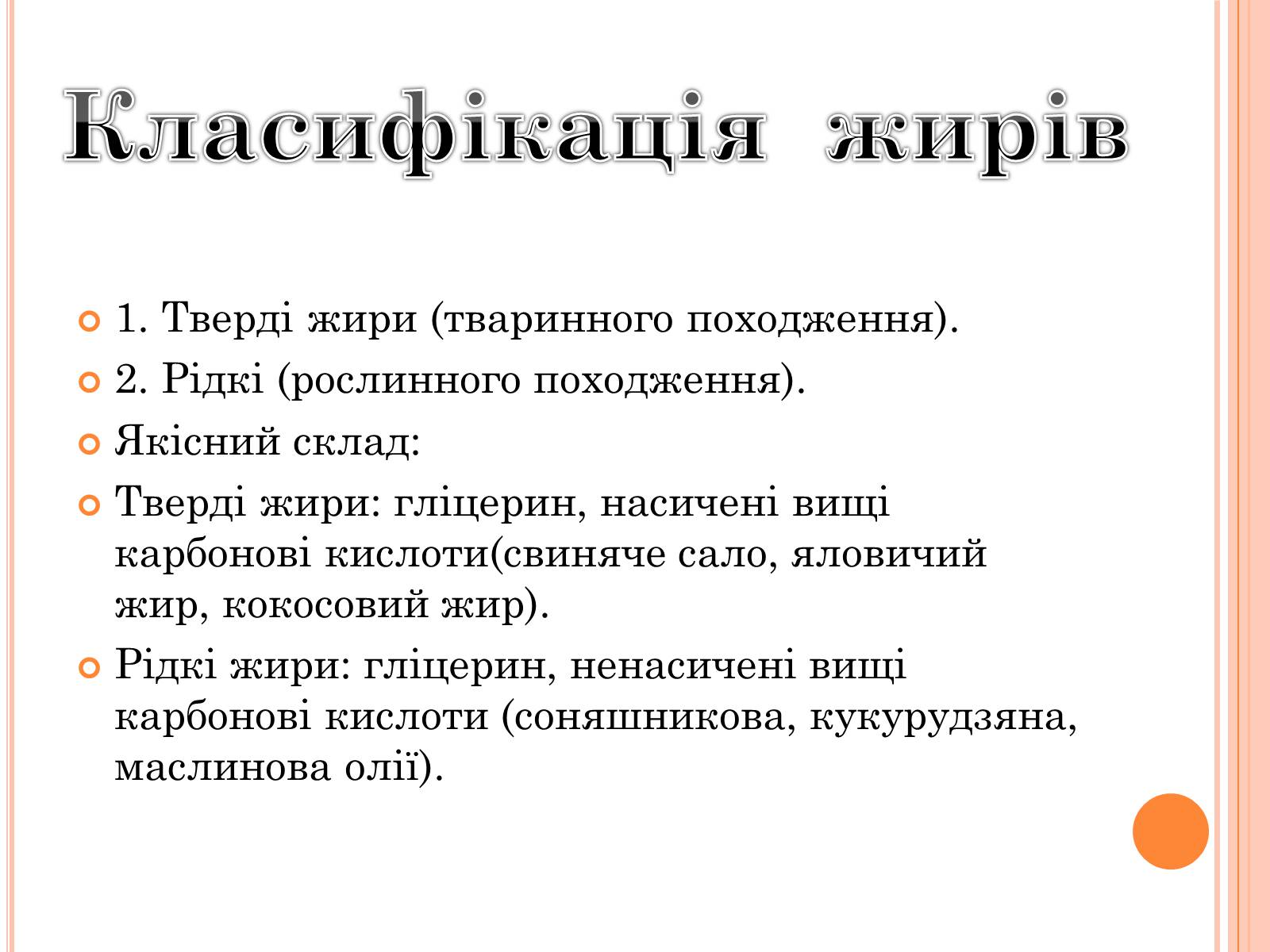 Презентація на тему «Жири» (варіант 2) - Слайд #13 Презентація на тему «Жири» (варіант 2) - Слайд #13