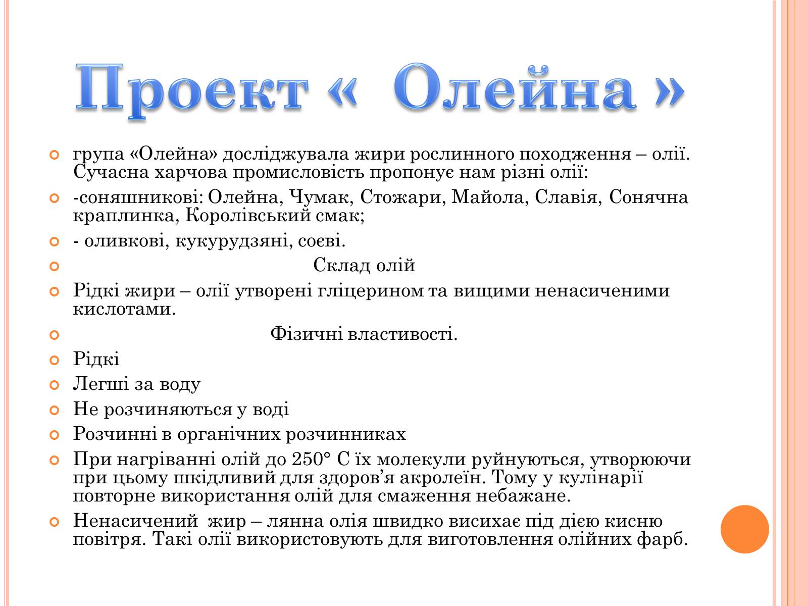 Презентація на тему «Жири» (варіант 2) - Слайд #14 Презентація на тему «Жири» (варіант 2) - Слайд #14