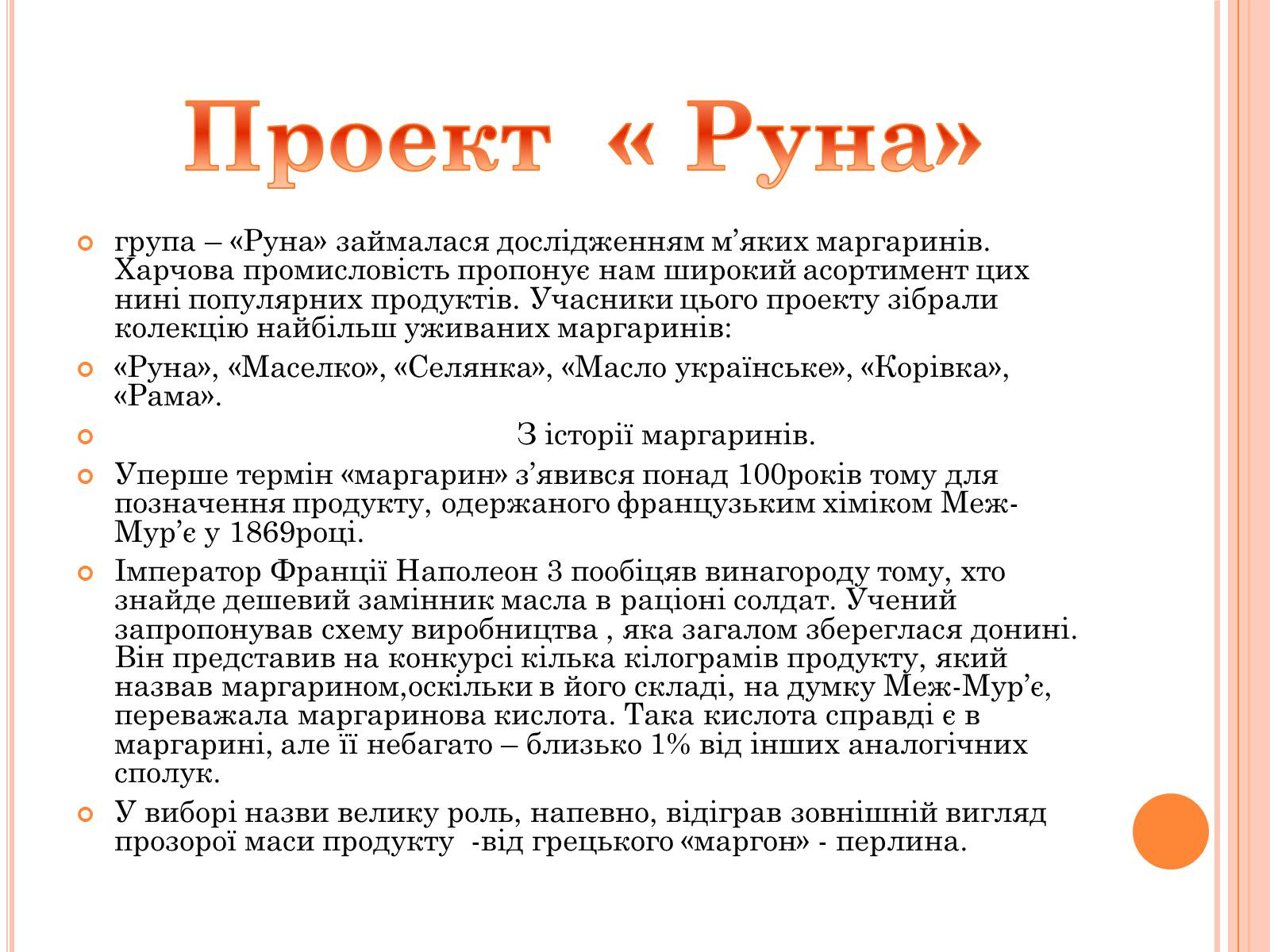 Презентація на тему «Жири» (варіант 2) - Слайд #21 Презентація на тему «Жири» (варіант 2) - Слайд #21