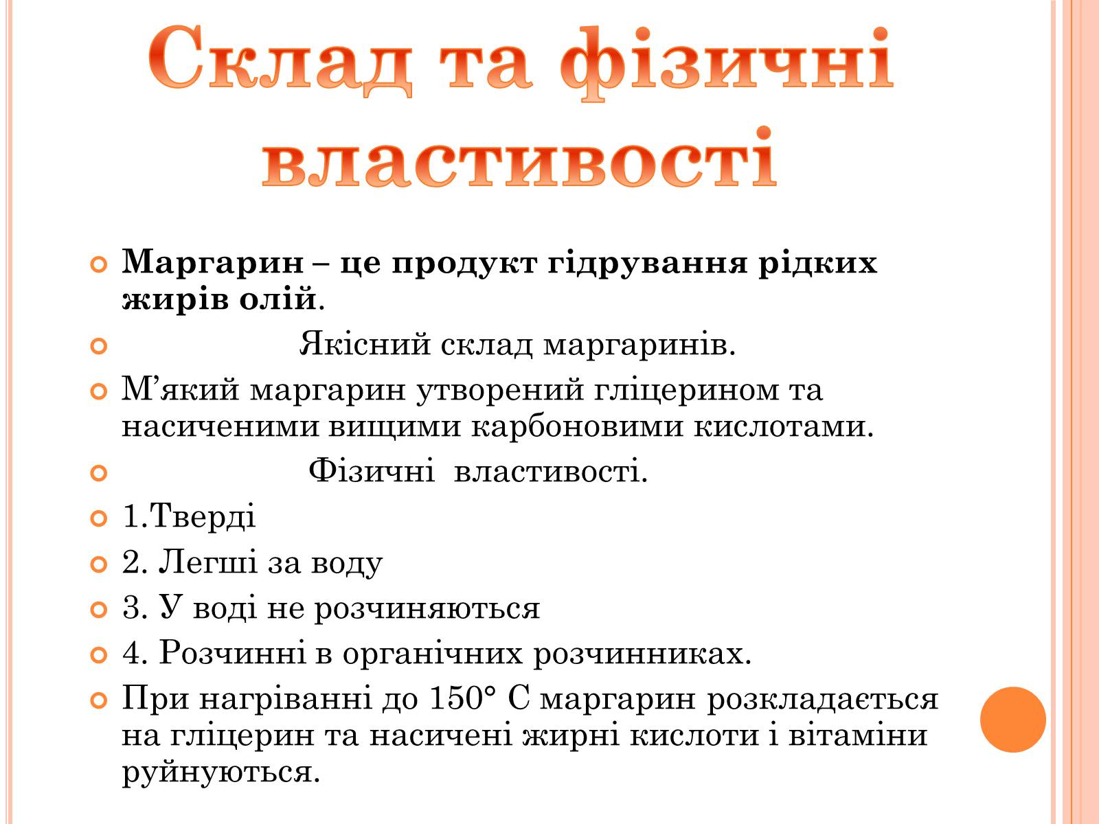 Презентація на тему «Жири» (варіант 2) - Слайд #22 Презентація на тему «Жири» (варіант 2) - Слайд #22