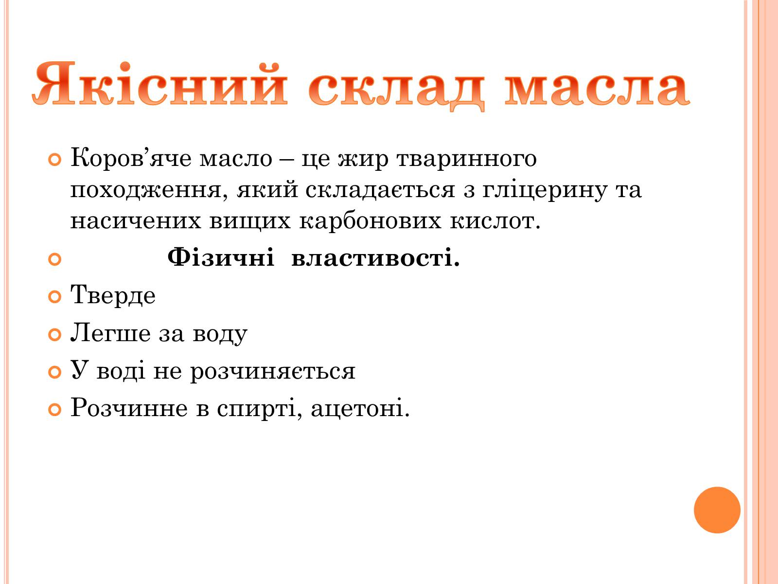 Презентація на тему «Жири» (варіант 2) - Слайд #26 Презентація на тему «Жири» (варіант 2) - Слайд #26