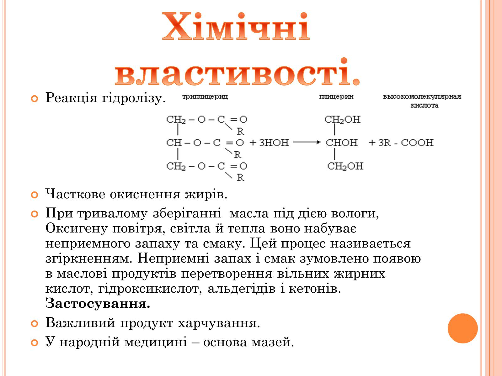 Презентація на тему «Жири» (варіант 2) - Слайд #27 Презентація на тему «Жири» (варіант 2) - Слайд #27