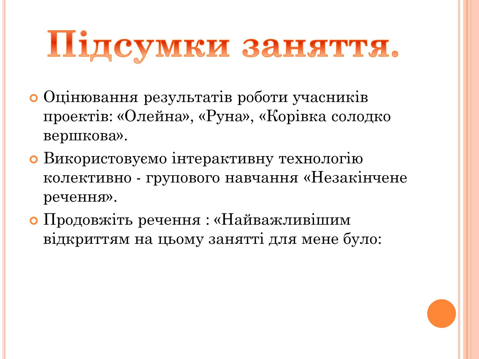 Презентація на тему «Жири» (варіант 2) - Слайд #31 Презентація на тему «Жири» (варіант 2) - Слайд #31