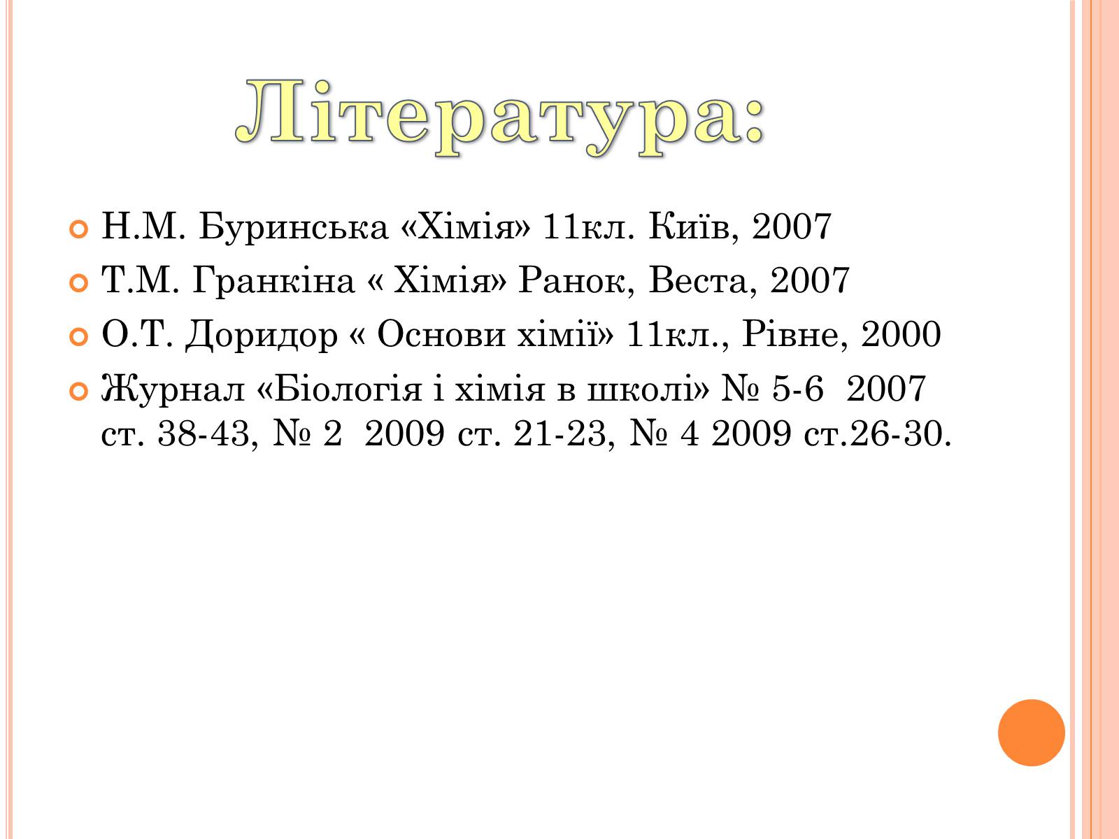 Презентація на тему «Жири» (варіант 2) - Слайд #33 Презентація на тему «Жири» (варіант 2) - Слайд #33