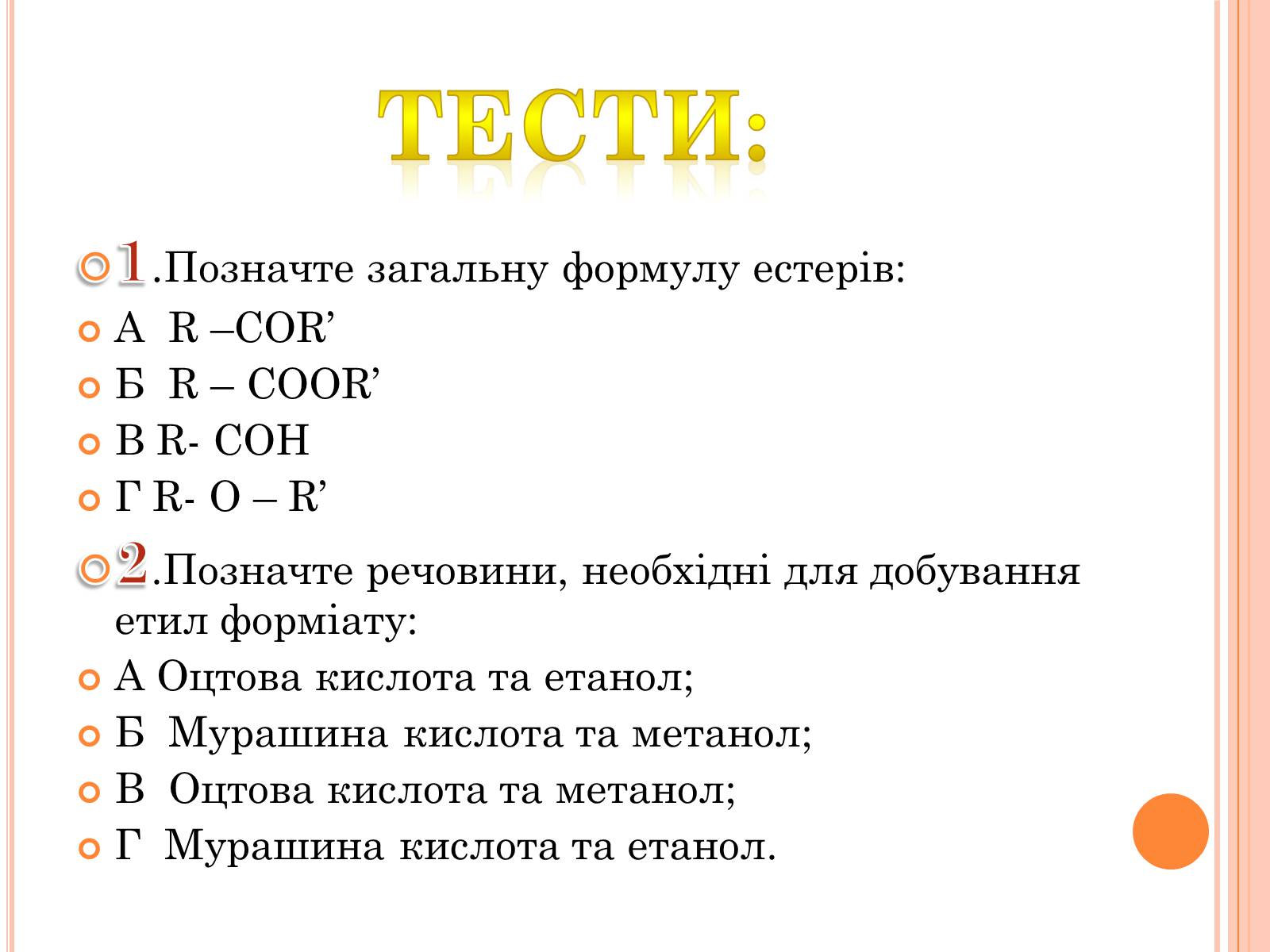 Презентація на тему «Жири» (варіант 2) - Слайд #5 Презентація на тему «Жири» (варіант 2) - Слайд #5
