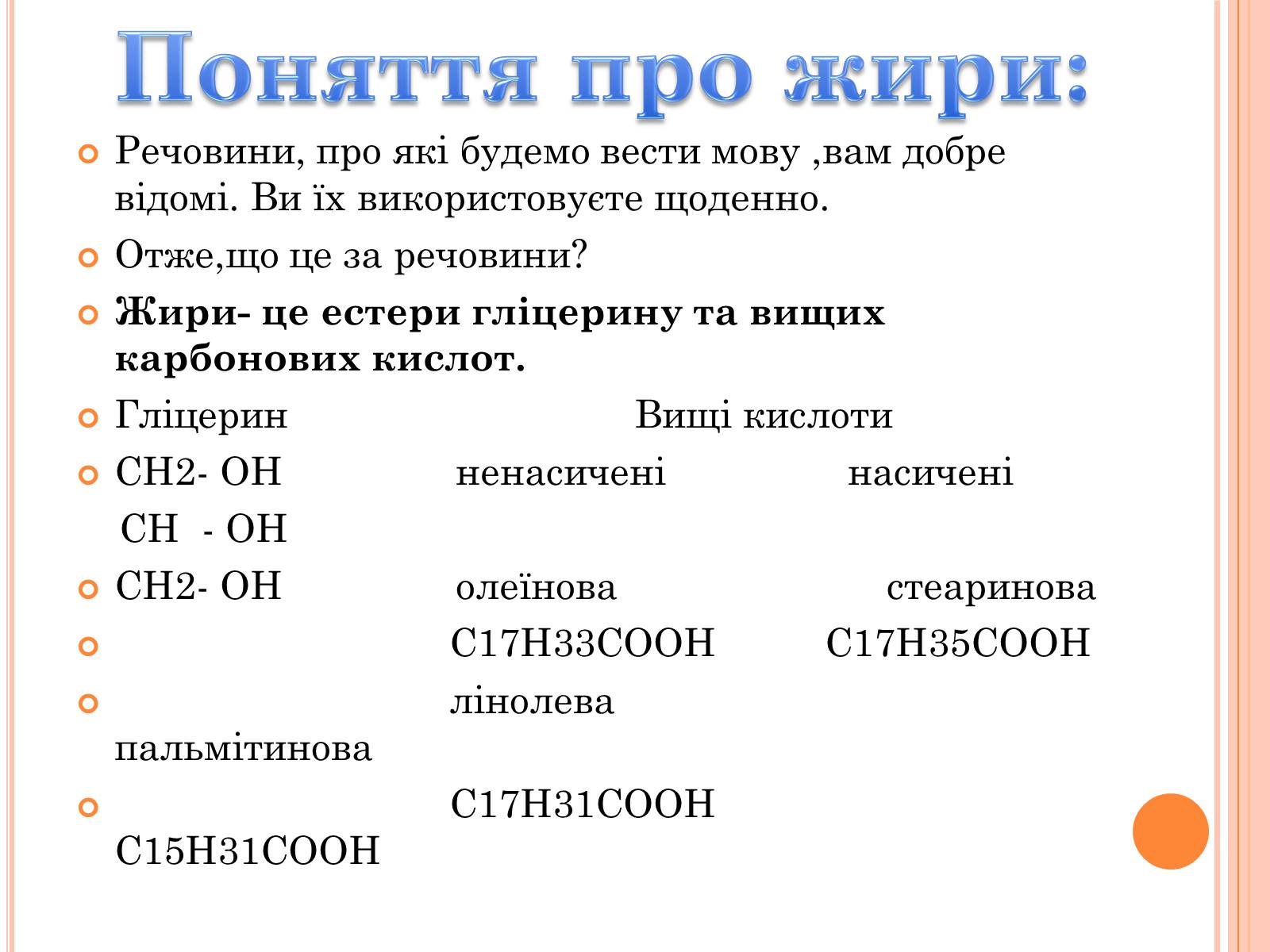 Презентація на тему «Жири» (варіант 2) - Слайд #9 Презентація на тему «Жири» (варіант 2) - Слайд #9