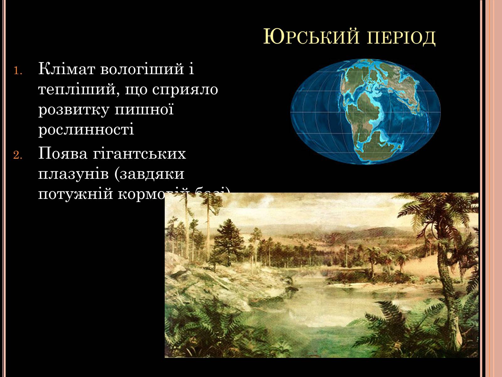 Презентація на тему «Розвиток органічного світу в мезозойську еру» (варіант 1) - Слайд #9 Презентація на тему «Розвиток органічного світу в мезозойську еру» (варіант 1) - Слайд #9