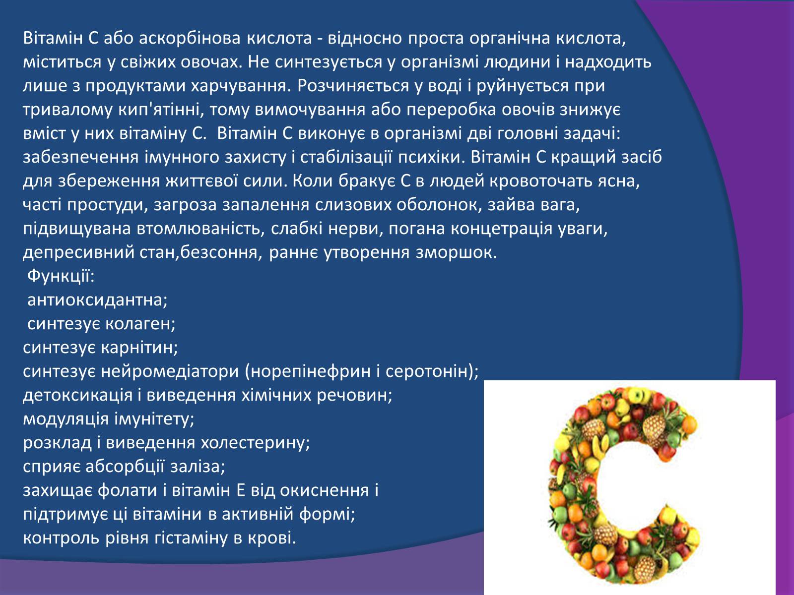 Презентація на тему «Типи поживних речовин та вітаміни» - Слайд #11 Презентація на тему «Типи поживних речовин та вітаміни» - Слайд #11