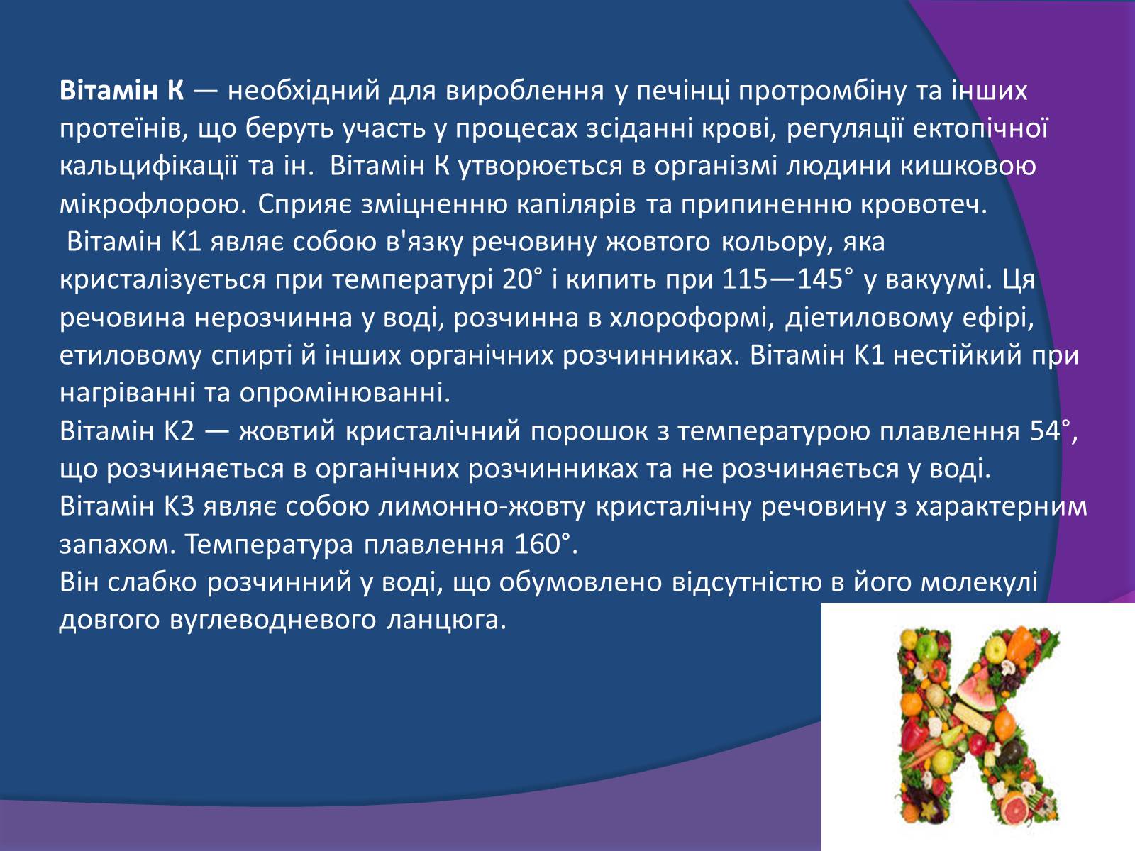 Презентація на тему «Типи поживних речовин та вітаміни» - Слайд #17 Презентація на тему «Типи поживних речовин та вітаміни» - Слайд #17