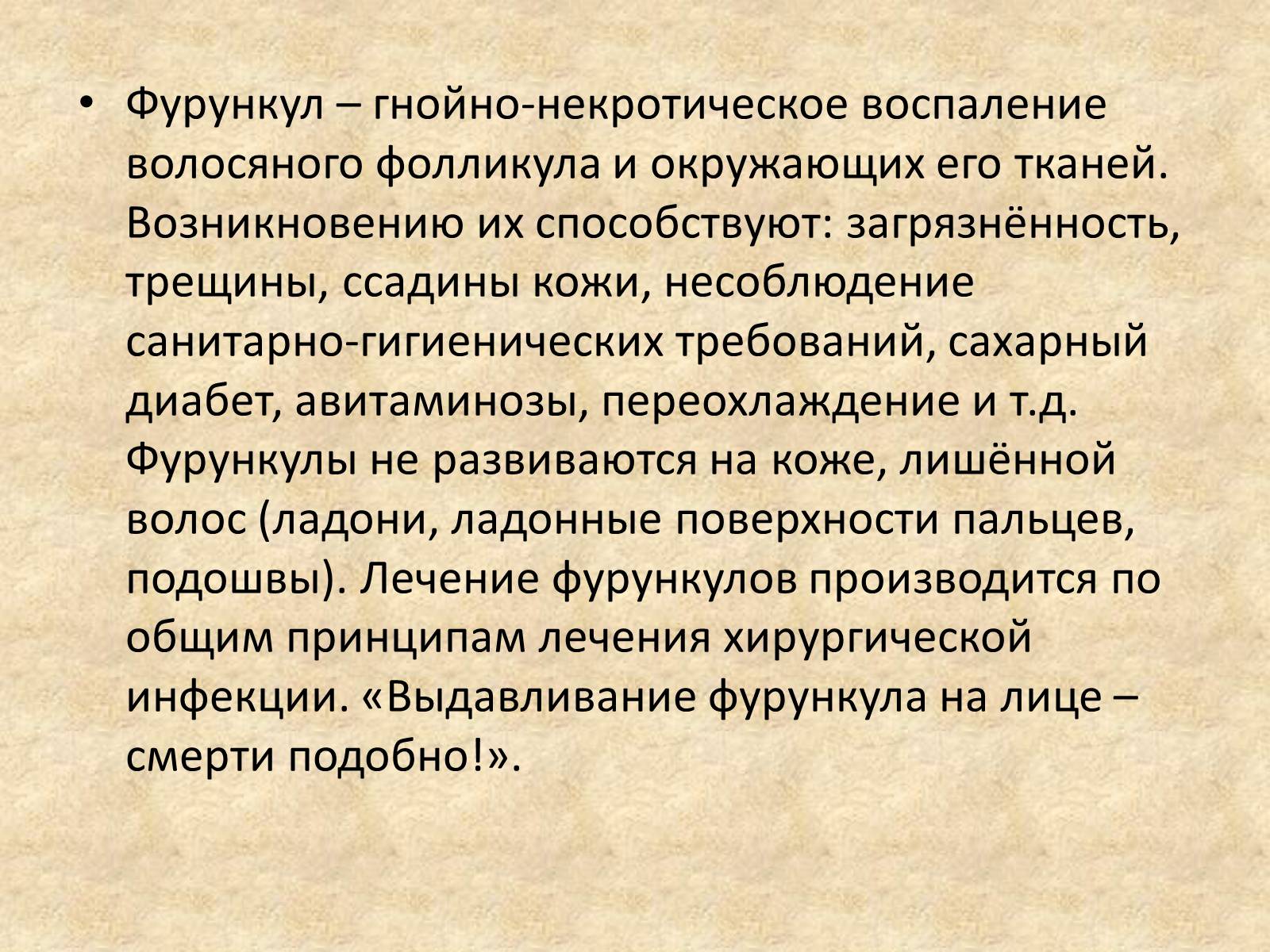 Презентація на тему «Гнойные заболевания кожи и подкожной клетчатки» - Слайд #3 Презентація на тему «Гнойные заболевания кожи и подкожной клетчатки» - Слайд #3
