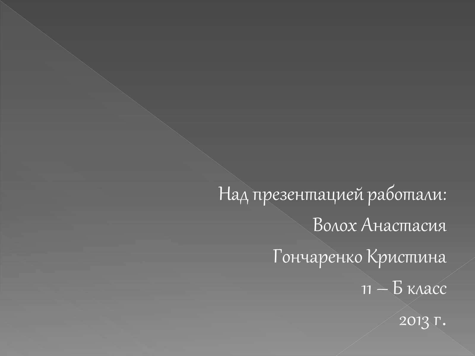 Презентація на тему «Деградация» - Слайд #11 Презентація на тему «Деградация» - Слайд #11