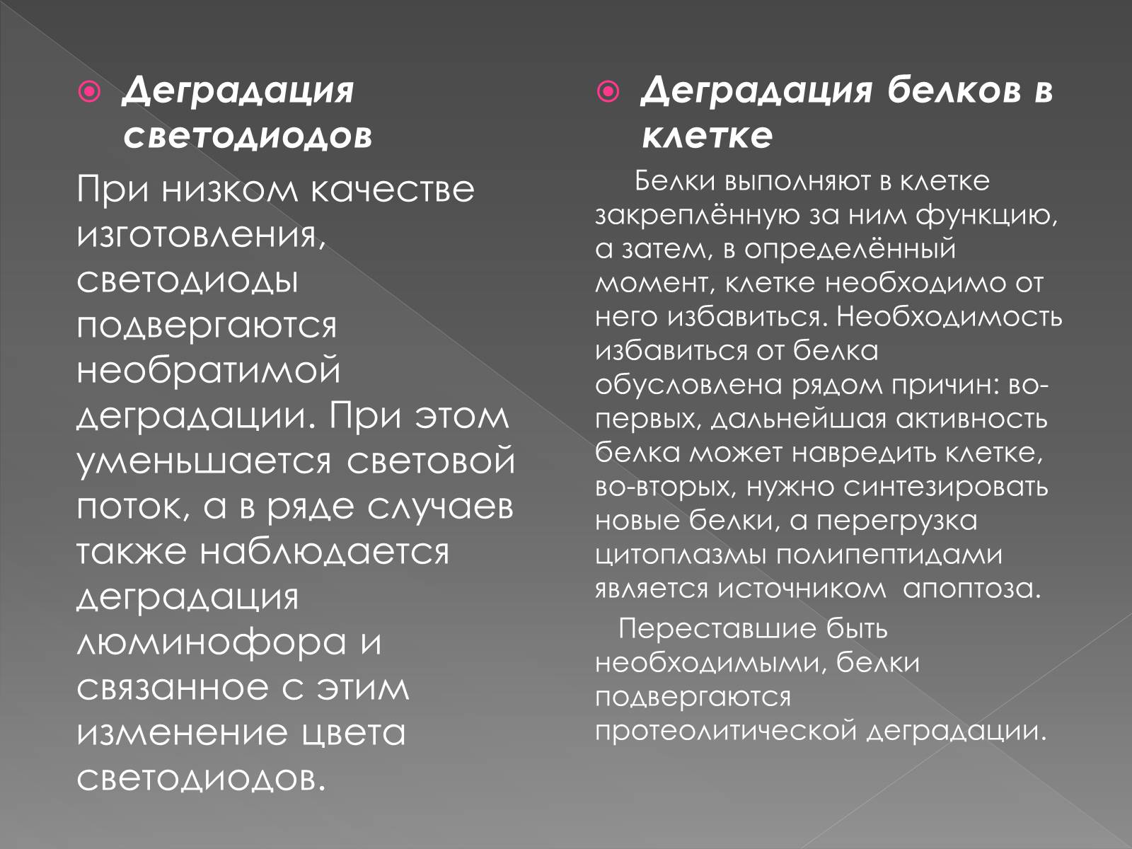 Презентація на тему «Деградация» - Слайд #5 Презентація на тему «Деградация» - Слайд #5