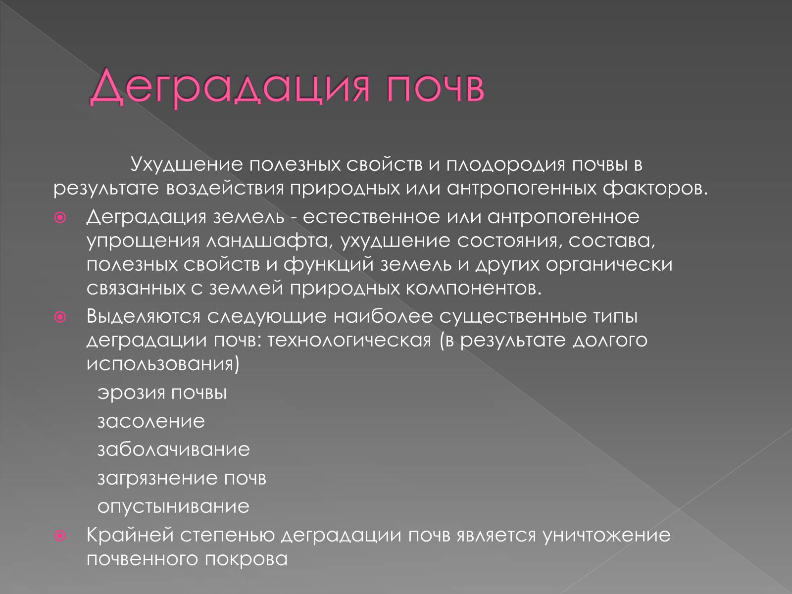 Презентація на тему «Деградация» - Слайд #6 Презентація на тему «Деградация» - Слайд #6