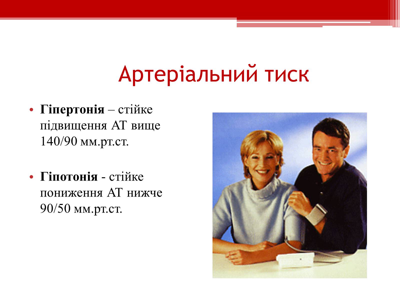 Презентація на тему «Серцевий цикл. Робота серця» - Слайд #14 Презентація на тему «Серцевий цикл. Робота серця» - Слайд #14