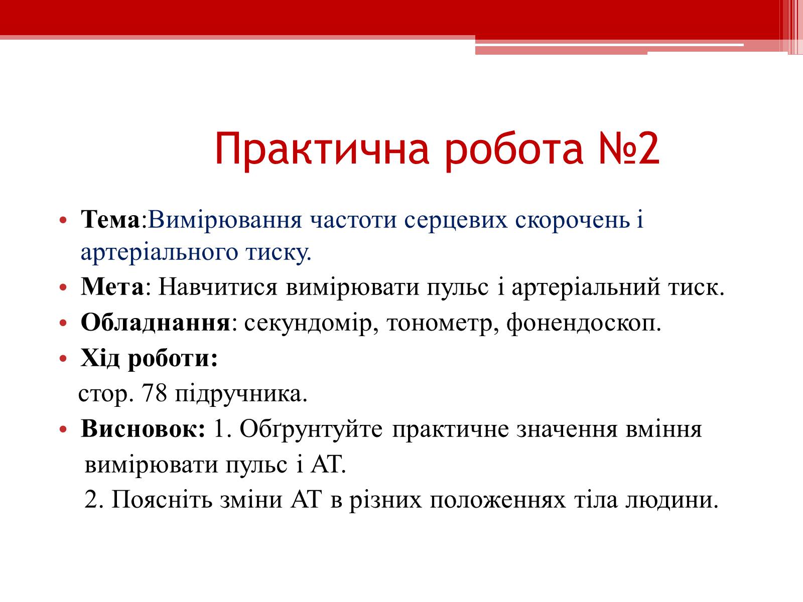 Презентація на тему «Серцевий цикл. Робота серця» - Слайд #15 Презентація на тему «Серцевий цикл. Робота серця» - Слайд #15