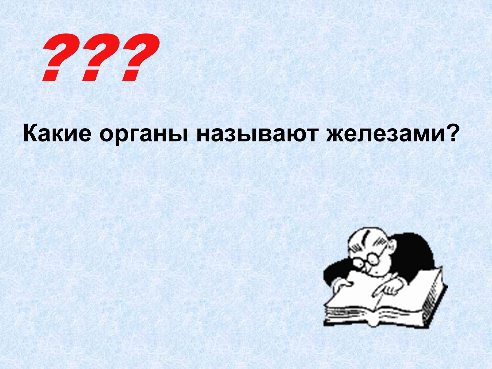 Презентація на тему «Эндокринные железы» - Слайд #2 Презентація на тему «Эндокринные железы» - Слайд #2