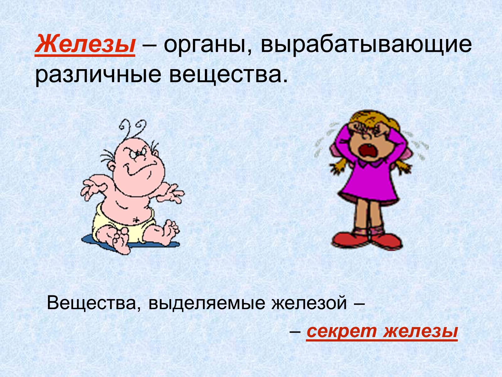 Презентація на тему «Эндокринные железы» - Слайд #3 Презентація на тему «Эндокринные железы» - Слайд #3