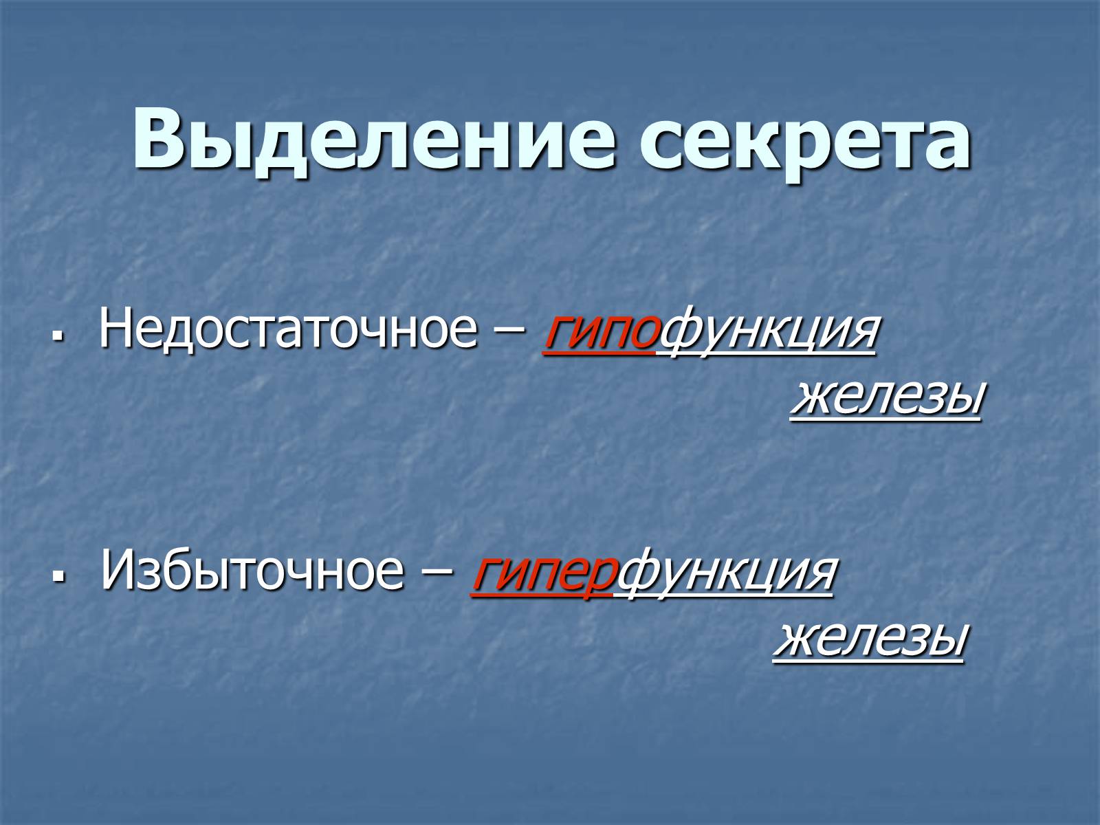 Презентація на тему «Эндокринные железы» - Слайд #8 Презентація на тему «Эндокринные железы» - Слайд #8
