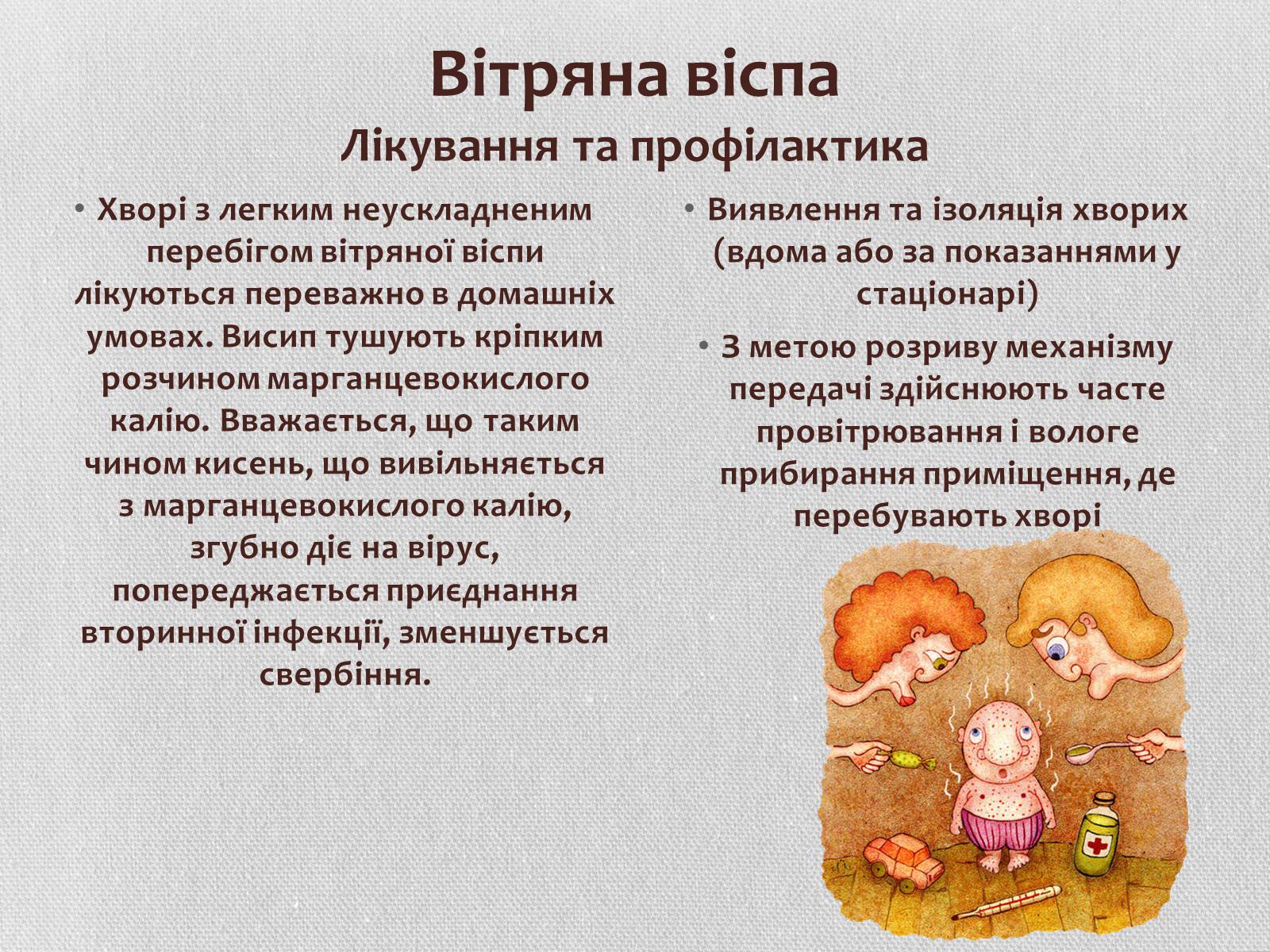 Презентація на тему «Вірус віспи» - Слайд #12 Презентація на тему «Вірус віспи» - Слайд #12