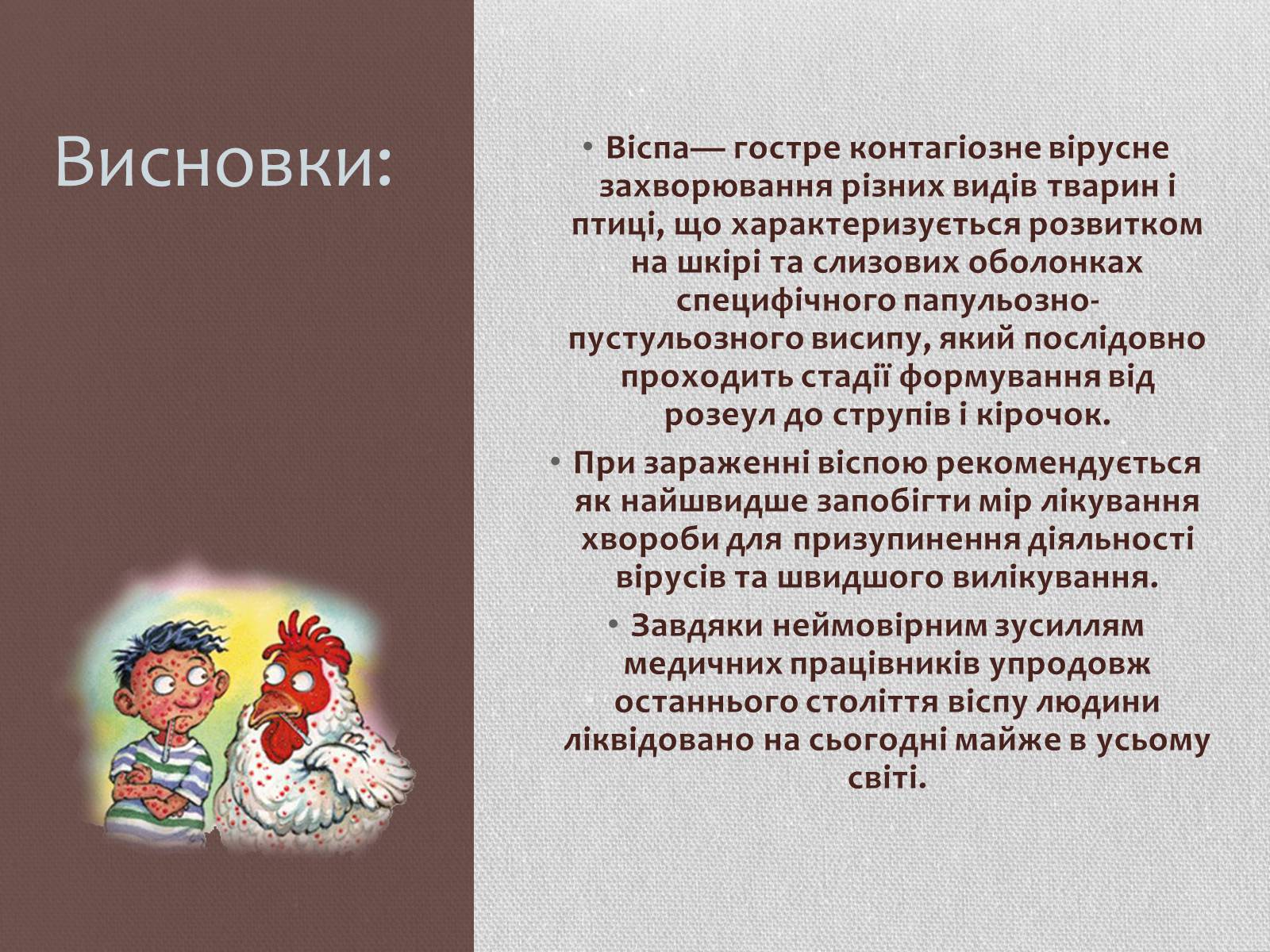 Презентація на тему «Вірус віспи» - Слайд #13 Презентація на тему «Вірус віспи» - Слайд #13