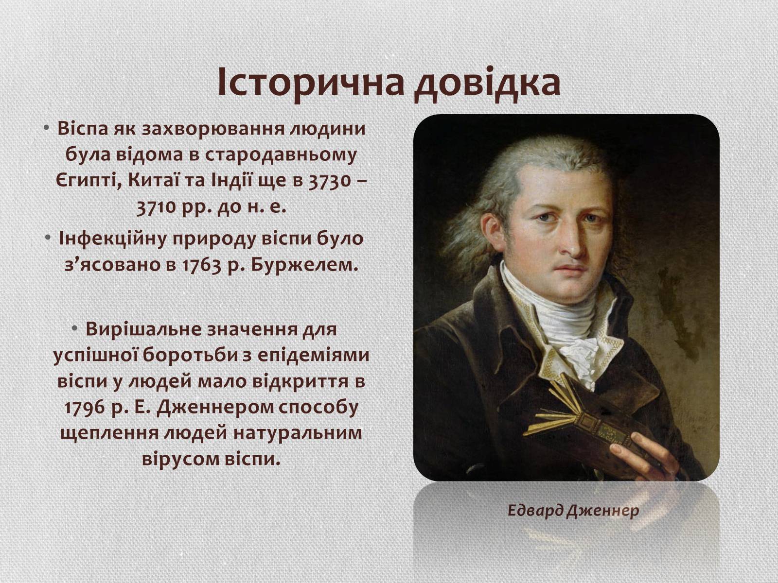 Презентація на тему «Вірус віспи» - Слайд #3 Презентація на тему «Вірус віспи» - Слайд #3